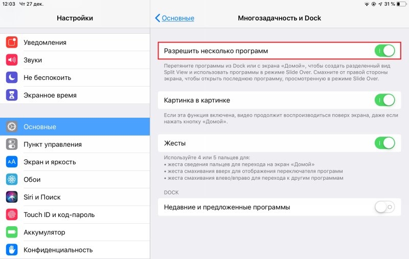  Способы разделения экрана iOS-устройства на две части