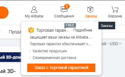  Как правильно найти, оформить и получить товар на Alibaba