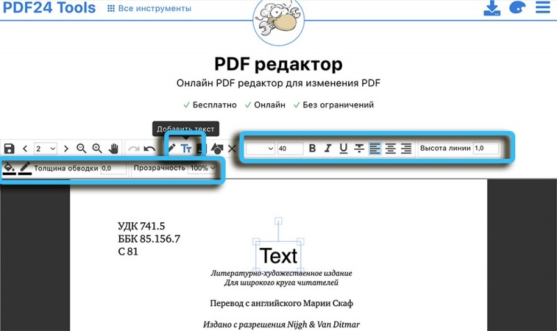  Программы для создания, редактирования и конвертирования PDF-файлов