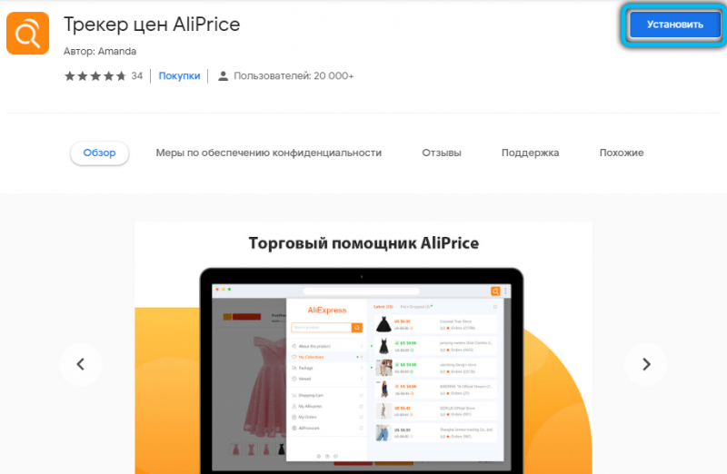  Как осуществить проверку продавца на AliExpress