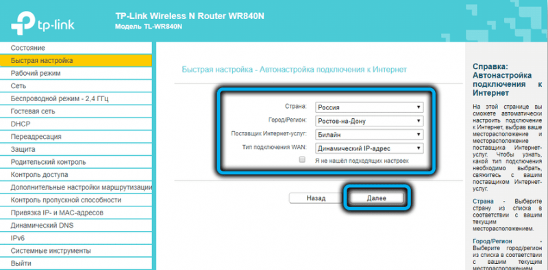  Особенности настройки роутера TP-Link TL-WR840N