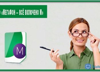 Тариф «МегаФон — Всё включено M»