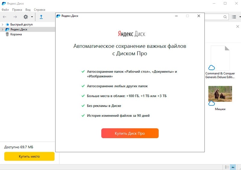  Инструкция по использованию Яндекс Диском