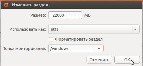  Установка Linux Ubuntu второй системой рядом с Windows