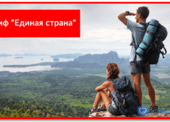 Тариф «Единая страна» от МТС
