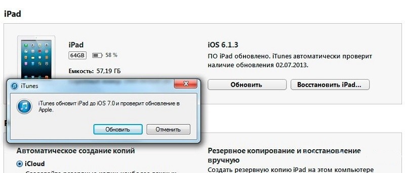  Пошаговая инструкция по обновлению iPad