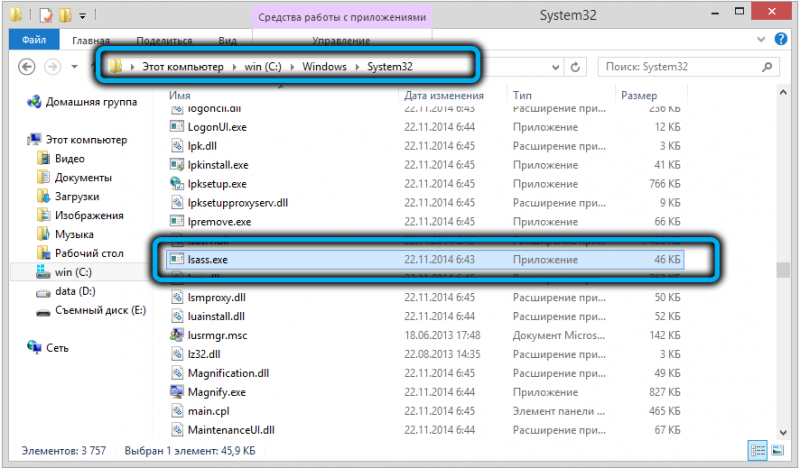  Что это за процесс lsass.exe, как его удалить