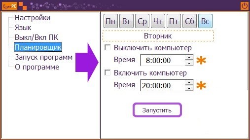  Как включить и настроить таймер выключения на компьютере