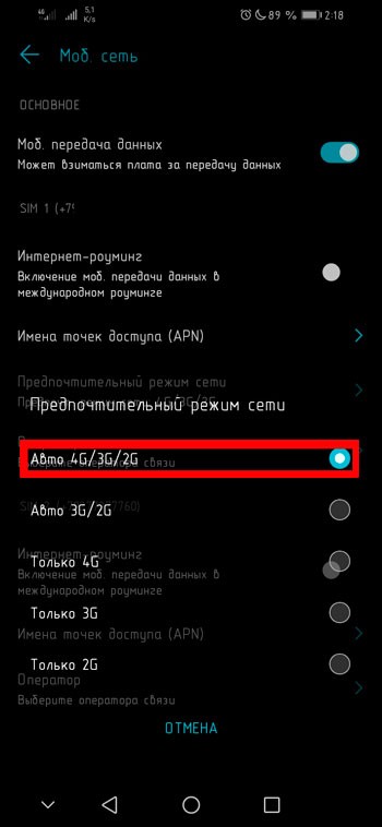  Включение и настройка 4G (LTE) на смартфонах с ОС Android