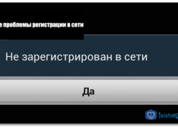 Решение проблемы регистрации в сети Теле2