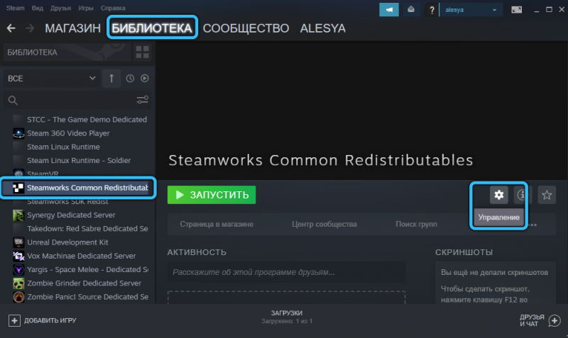  Steamworks Common Redistributables: что это за программа, нужна ли она