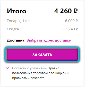  Покупка и оформление заказов через Интернет-магазин Wildberries