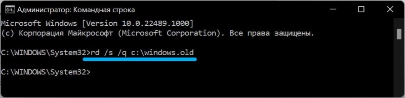  Удаление папки Windows.old в Windows 11