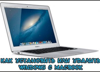 Установка Windows на Mac