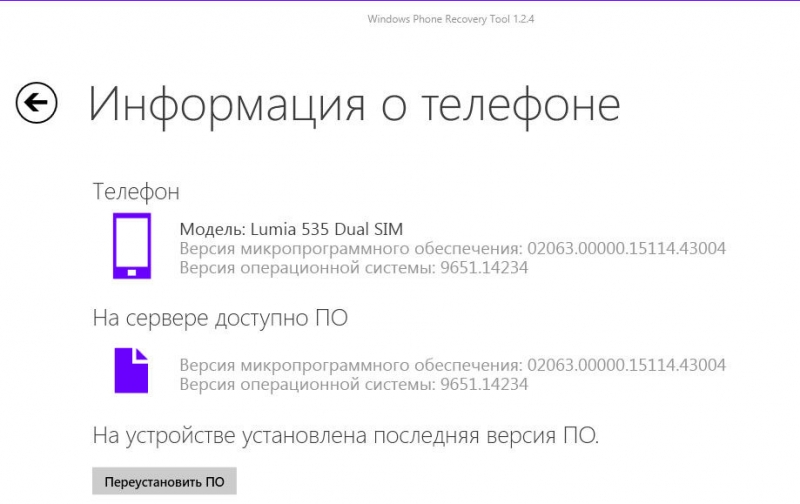  Как прошить Windows Phone