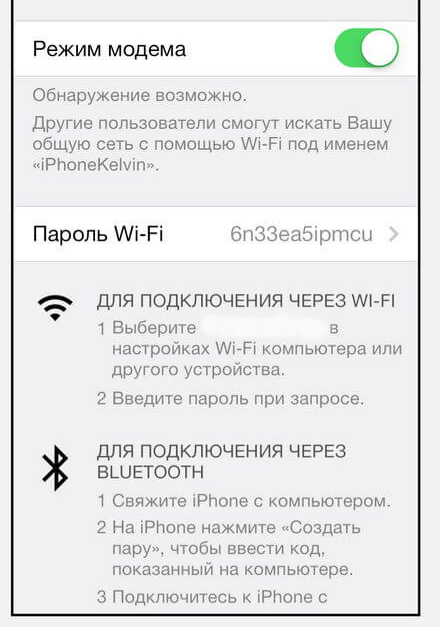  Как раздать Wi-Fi с Apple iPad