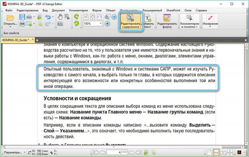  Программы для создания, редактирования и конвертирования PDF-файлов