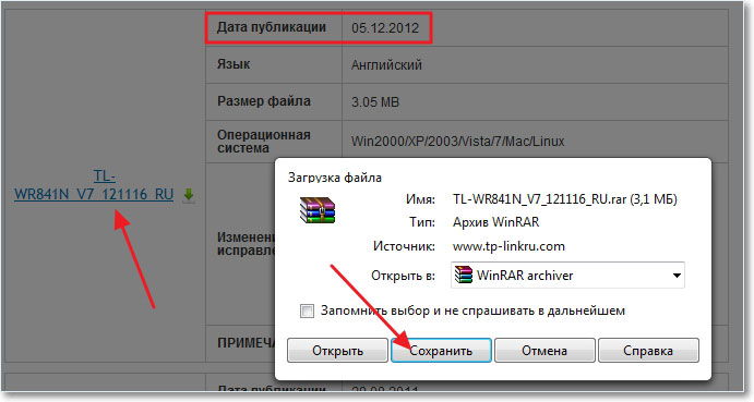 Как прошить роутер TP-LINK TL-WR841N Как прошить роутер TP-LINK TL-WR841N