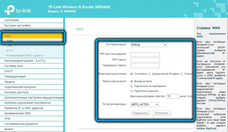  Особенности настройки роутера TP-Link TL-WR840N