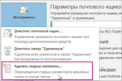  Для чего нужен архив почты Outlook