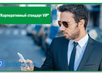 Тариф «Корпоративный стандарт VIP» Мегафон