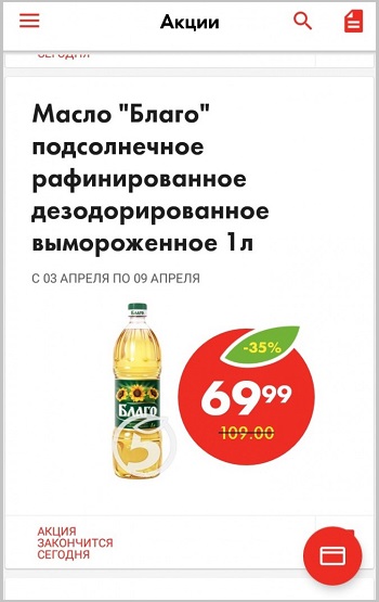  Какие преимущества даёт приложение Пятёрочка и как им правильно пользоваться