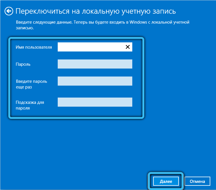  Создание автономной учётной записи Windows