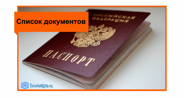 Расторжение договора с Ростелекомом: телефон,интернет