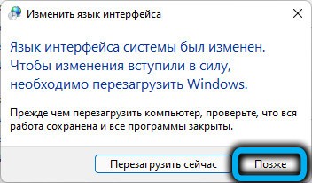  Как русифицировать Windows 11