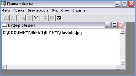 Просмотр и очистка содержимого буфера обмена Windows Просмотр и очистка содержимого буфера обмена Windows