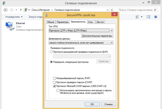  L2TP-соединения в Windows