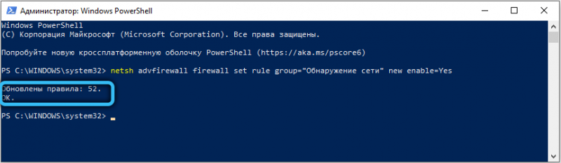  Включение и отключение функции сетевого обнаружения в Windows