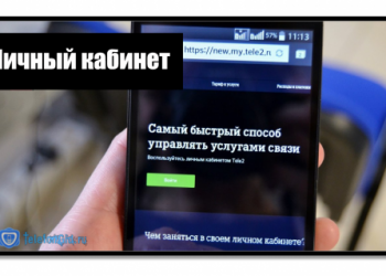Теле2 личный кабинет: вход по номеру телефона