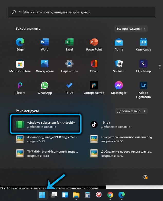  Запуск в Windows 11 приложений для Android