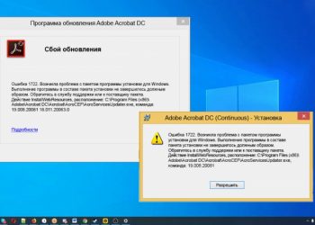 Способы устранения ошибки 1722 при установке или обновлении Acrobat Reader