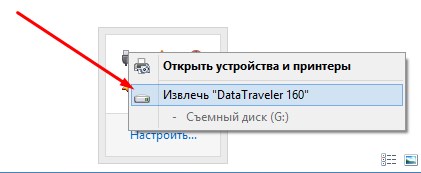  Безопасное извлечение флешки из компьютера или ноутбука без потери данных