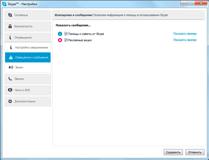  Как избавиться от показа рекламы в Skype