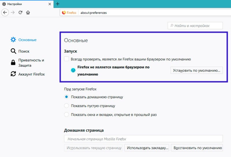  Как в Windows установить сторонний браузер основным в системе