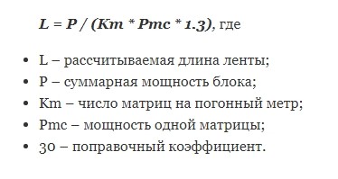  Особенности расчёта и подключения блока питания к светодиодной ленте