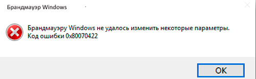  Способы исправления ошибки 0x80070422 Windows Store