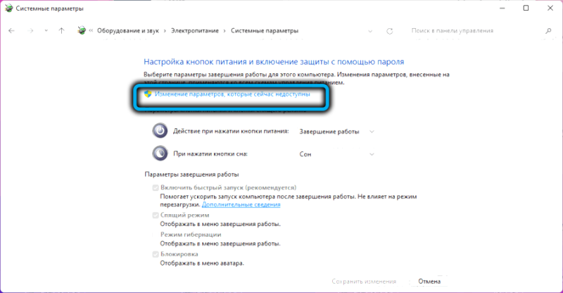  Способы включения/выключения режима гибернации в Windows 11