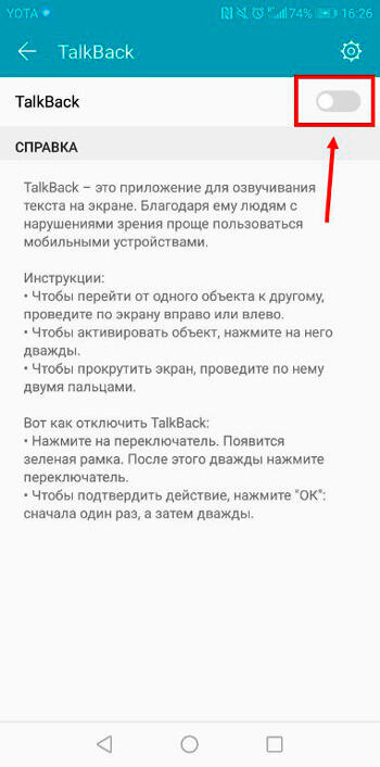  Зачем нужна функция TalkBack, и как её самостоятельно выключить