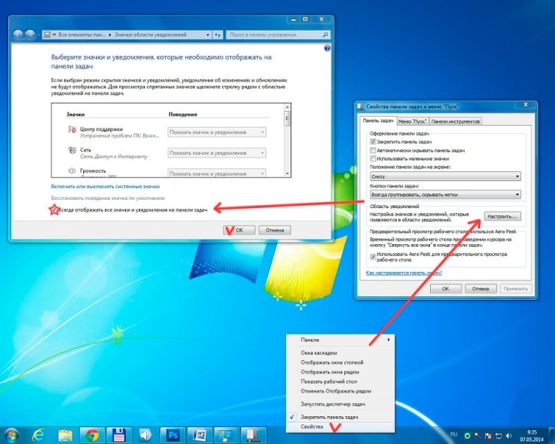  Настройка панели задач в ОС Windows
