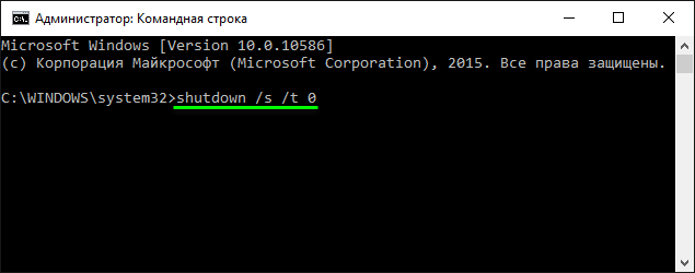  Использование команды Shutdown из «Командной строки» для выключения и перезагрузки Windows