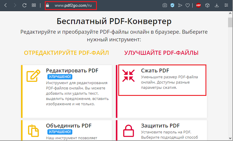  Методы и инструменты сжатия файлов PDF