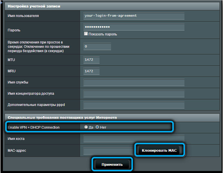  Особенности настройки роутера Asus RT-N66u