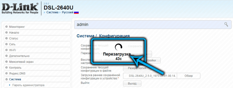  Как настроить и перепрошить роутер D-Link DSL-2640U