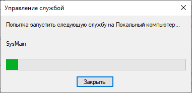  Служба SysMain в Windows: за что она отвечает, почему грузит систему и как это исправить