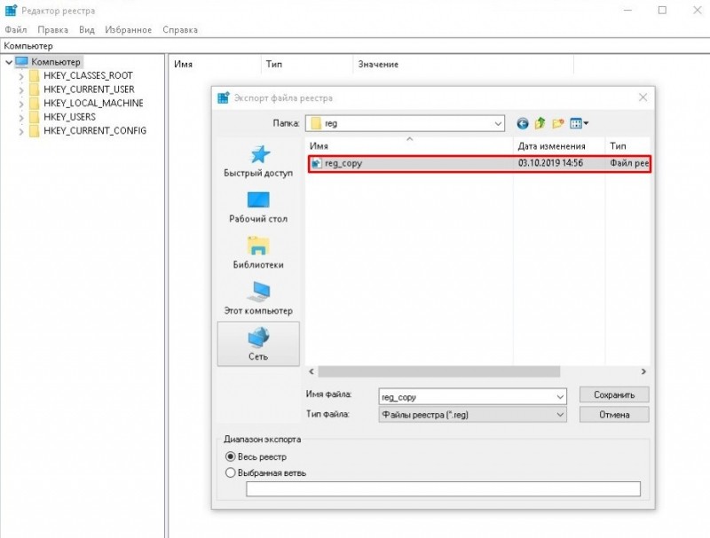  Способы создания копии реестра Windows
