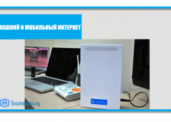 Домашний и мобильный интернет Yota